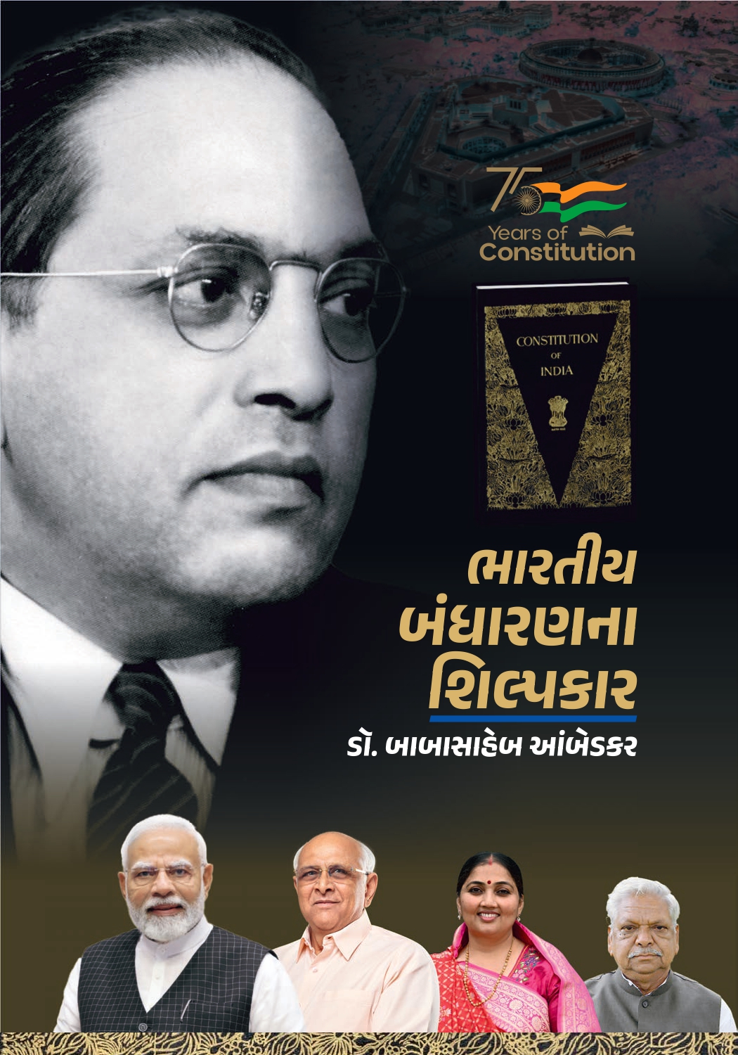 વિકાસ સૌરભ