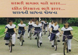 નિયામકશ્રી, અનુસૂચિત જાતિ કલ્યાણ નિયામકશ્રી, અનુસૂચિત જાતિ કલ્યાણ